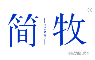 简牧 