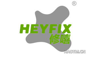 修嘻 HEYFIX