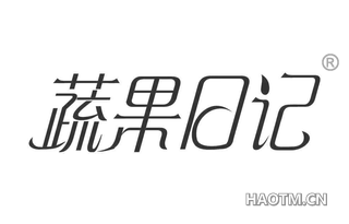 蔬果日记 