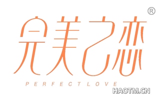 完美之恋 PERFECT LOVE