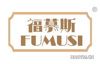 福慕斯 