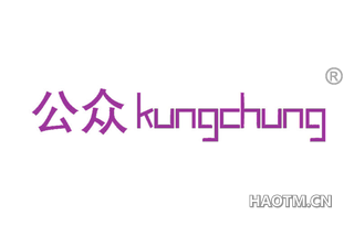 公众 KUNGCHUNG