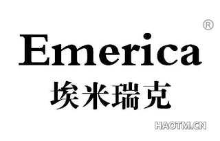 埃米瑞克 EMERICA