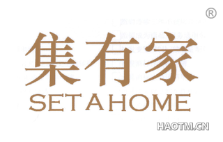 集有家 SET A HOME