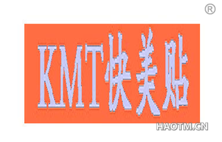 快美贴 KMT