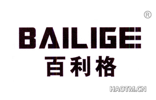 百利格 