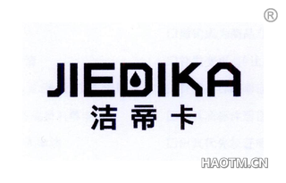 洁帝卡 