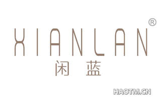 闲蓝 