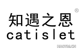 知遇之恩 CATISLET