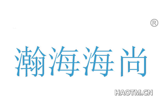 瀚海海尚 