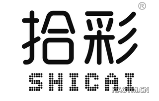 拾彩 