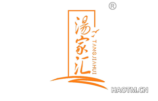 汤家汇 