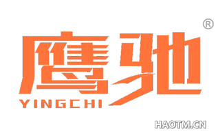 鹰驰 