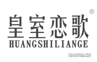 皇室恋歌 
