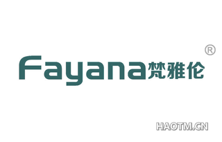 梵雅伦 FAYANA