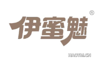 伊蜜魅 