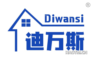迪万斯 
