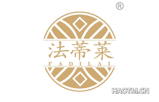 法蒂莱 