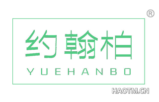 约翰柏 