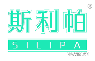 斯利帕 