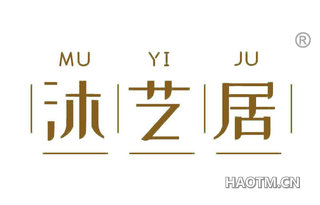 沐艺居 