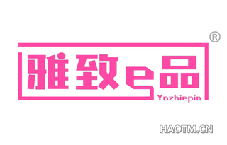 雅致品 E YA ZHI E PIN