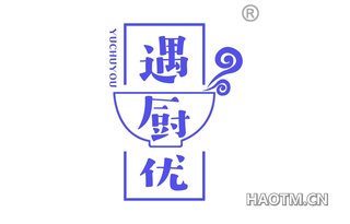 遇厨优 