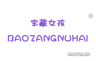 宝藏女孩 BAOZANGNUHAI