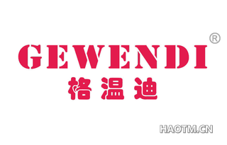 格温迪 