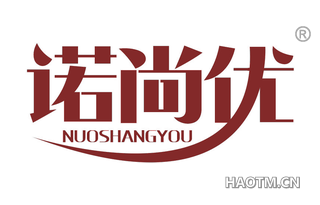 诺尚优 