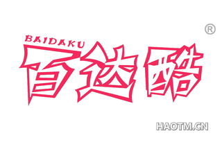 百达酷 
