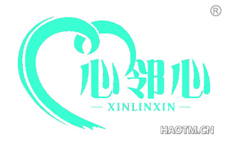 心邻心 