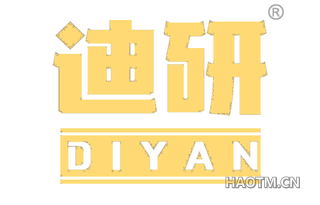 迪研 