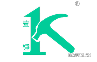 壹锤 