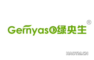 绿央生 GERNYASO
