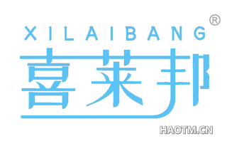 喜莱邦 