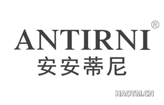 安安蒂尼 ANTIRNI