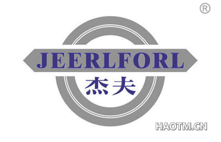 杰夫 JEERLFORL