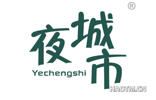 夜城市 