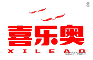 喜乐奥 