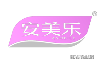 安美乐 