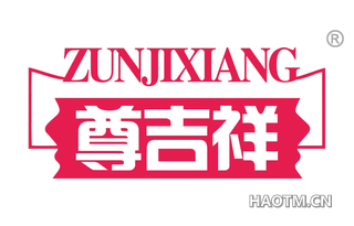 尊吉祥 