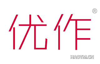 优作 