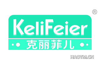 克丽菲儿 