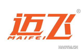 迈飞 