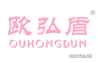 欧弘盾 