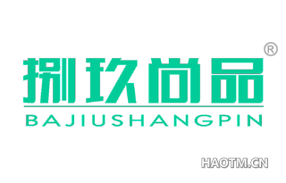 捌玖尚品 