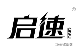 启速 