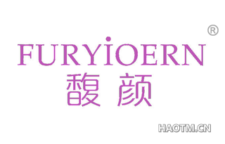 馥颜 FURYIOERN