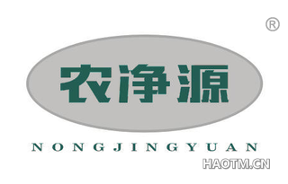 农净源 